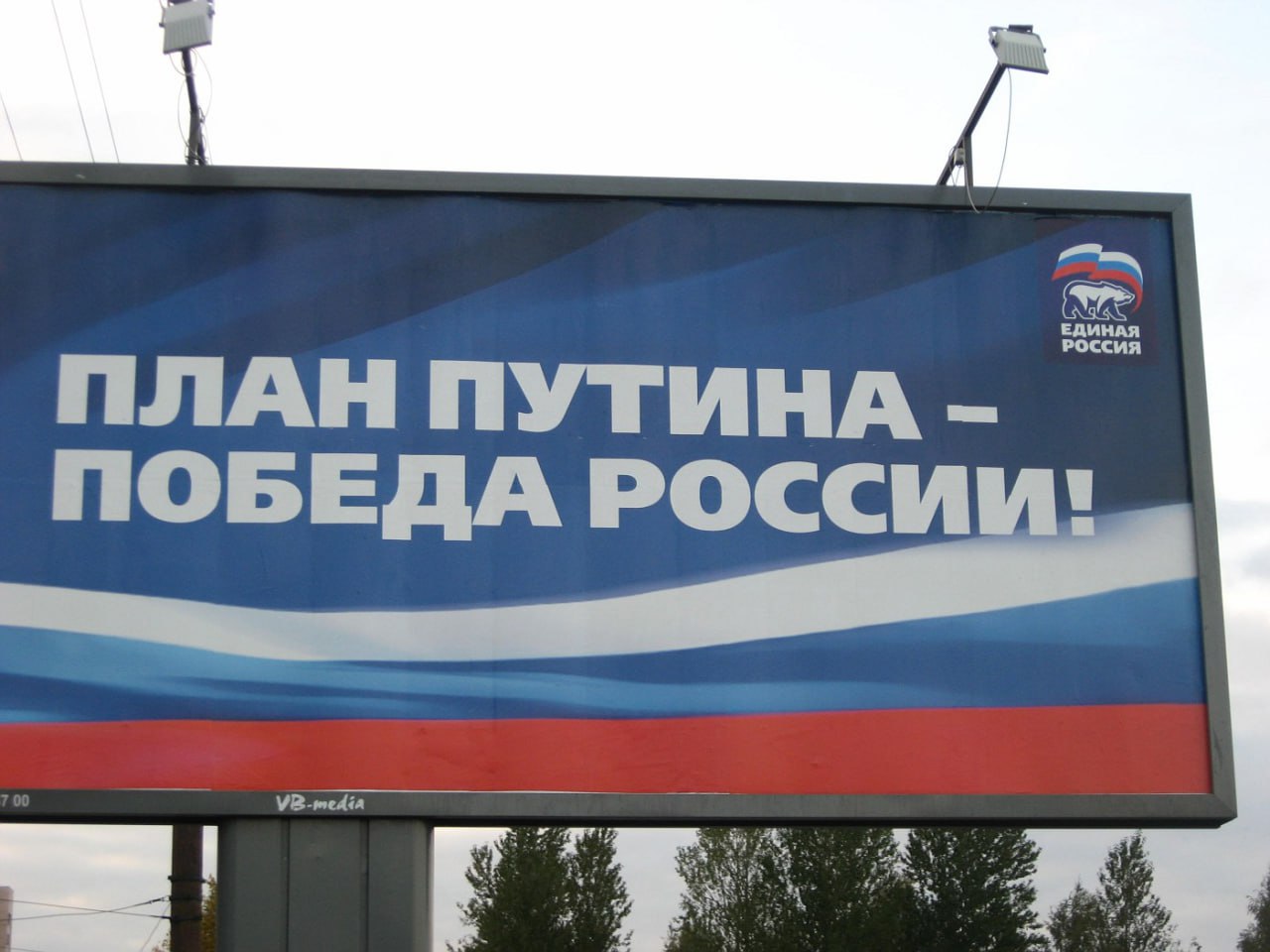 План путина 2008