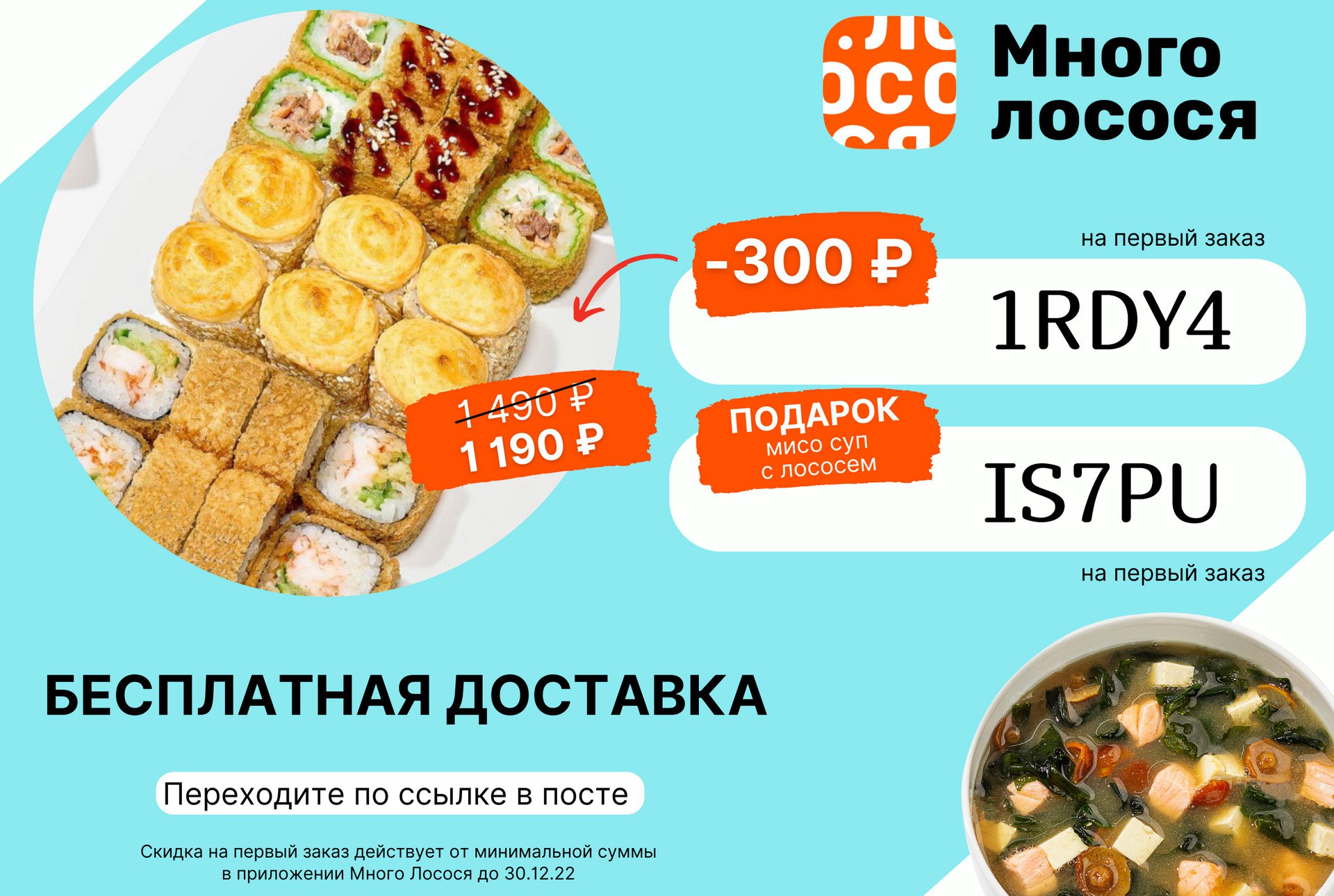 Вкусные суши доставка спб промокоды фото 25