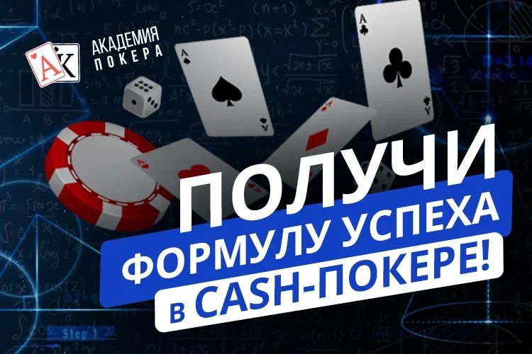 Poker academy grand пароль