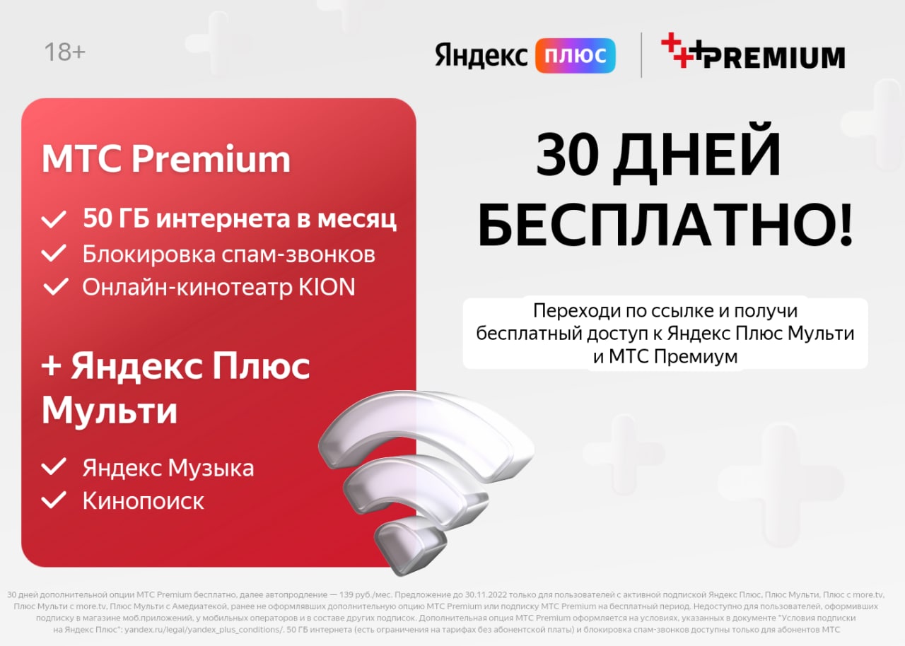 МТС Premium. МТС премиум 50 ГБ. Промокоды МТС премиум. МТС Premium логотип.