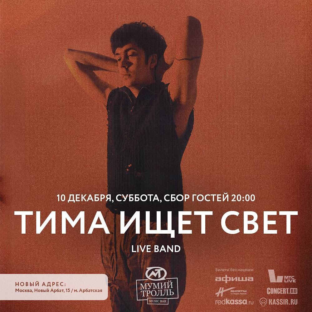 Концерт групп "Проспект" (г. Москва), "Акустические мысли (г. Ульяновск), "Тима