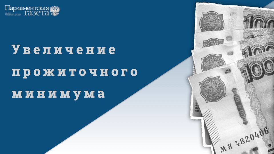 Прожиточный минимум январь 2023 года. Прожиточный минимум 2023. Капитал прожиточного минимума. Прожиточный минимум 2023 с 1 января. Прожиточный минимум в Саратовской в 2023.