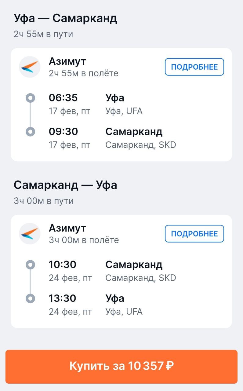 Екатеринбург самарканд авиабилеты цены прямой. Авиабилеты Уфа Куляб прямые.