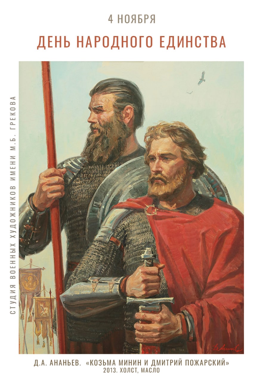 1612 князь пожарский. Князь Минин и Пожарский.