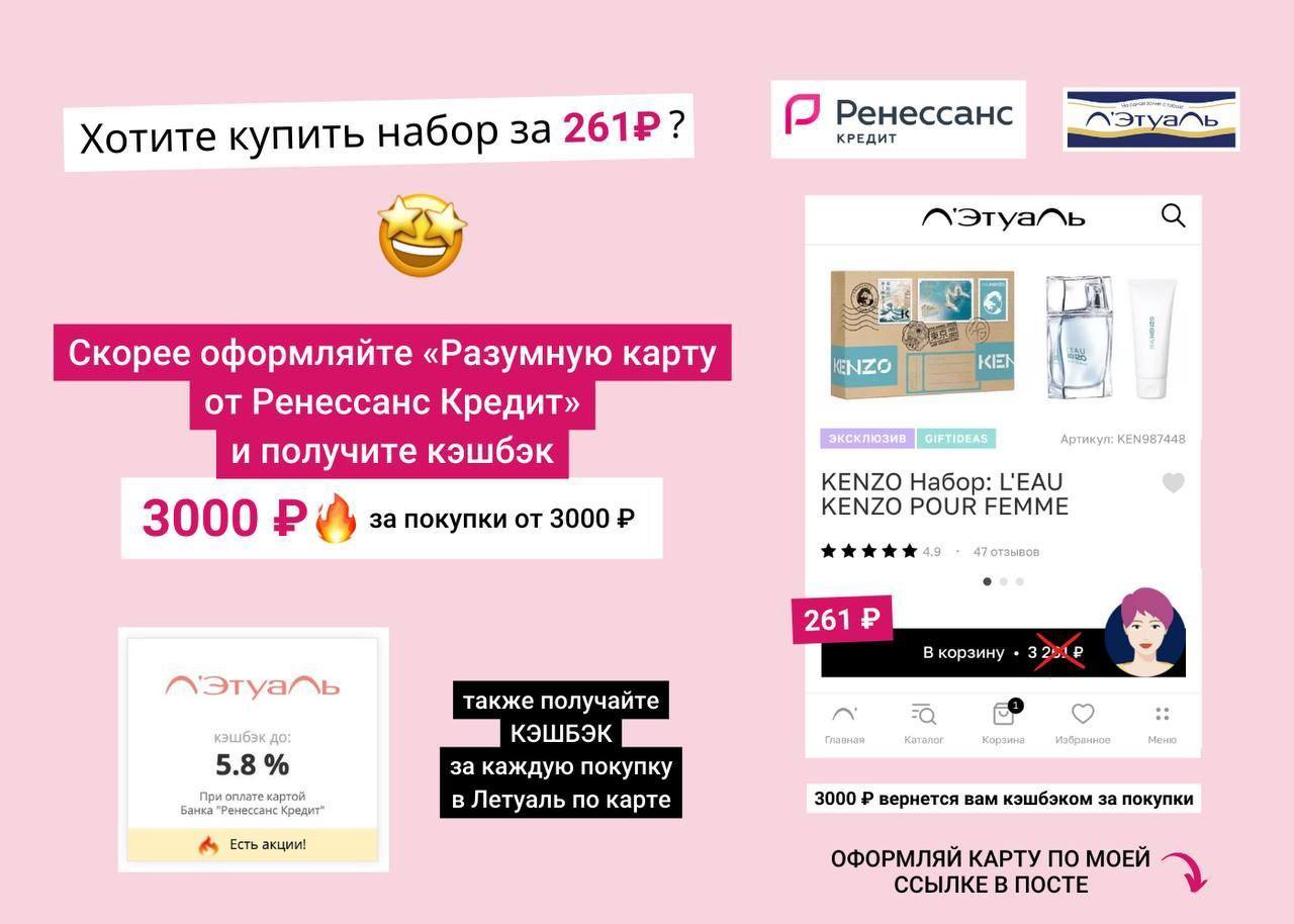 Карта ренессанс 3000 кэшбэк