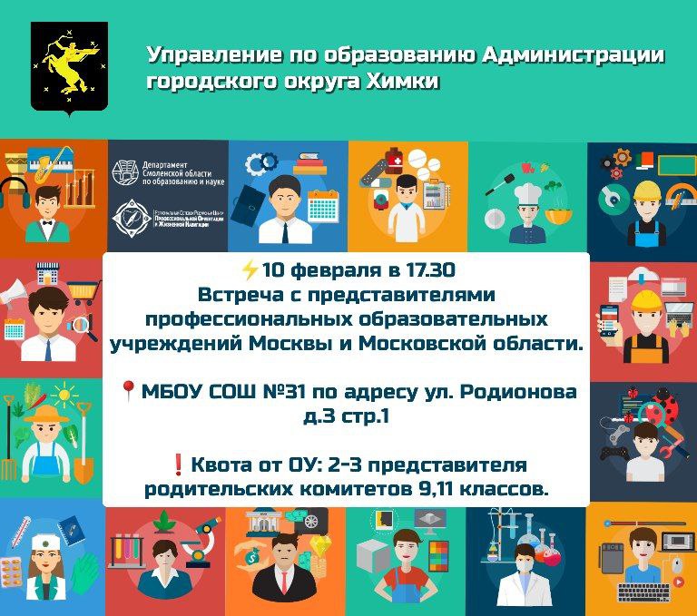 Управление образования химки
