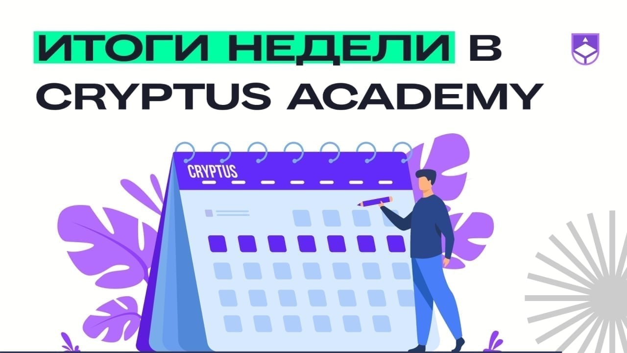 Cryptus academy. Криптус Академия иконка.