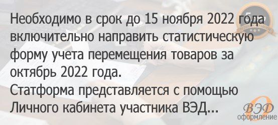 Статформа в таможню сроки подачи 2023