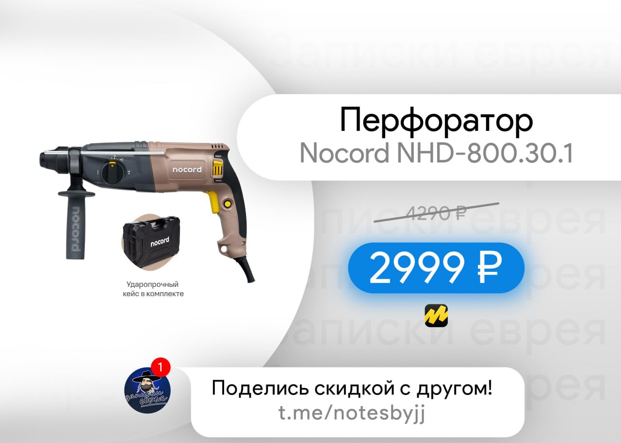 Nocord nlg 46.144 s. NOCORD инструмент. NOCORD реклама. NOCORD.