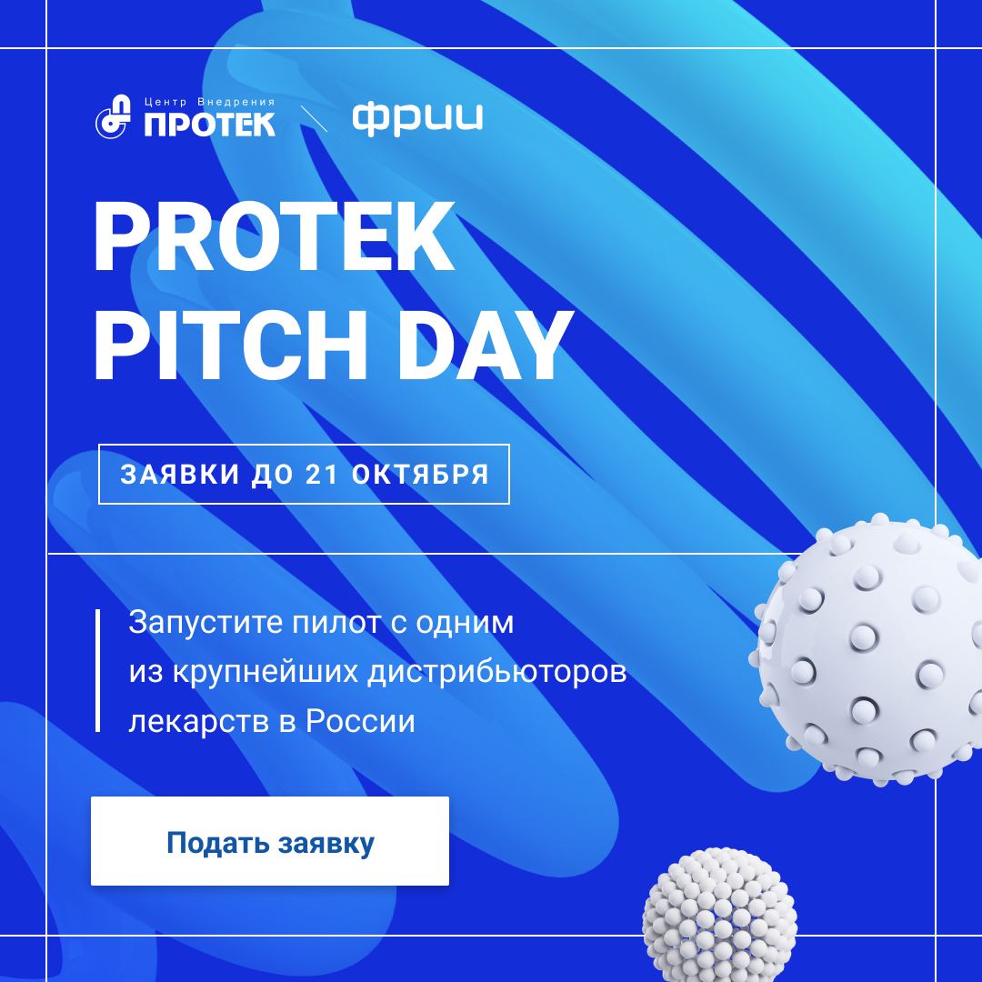 Протек киров. Протек. Цв Протек. Pitch Day. Protek Pitch Day.