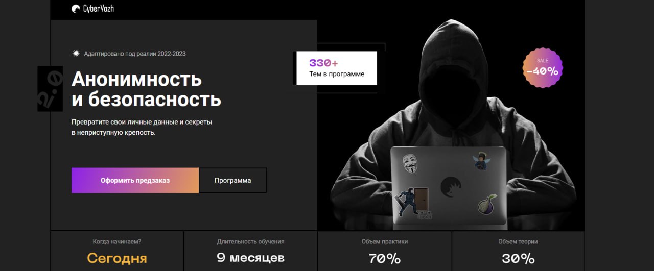 Анонимно ваш. CYBERYOZH. Bezopasnost v telekommikaciyi ATS.