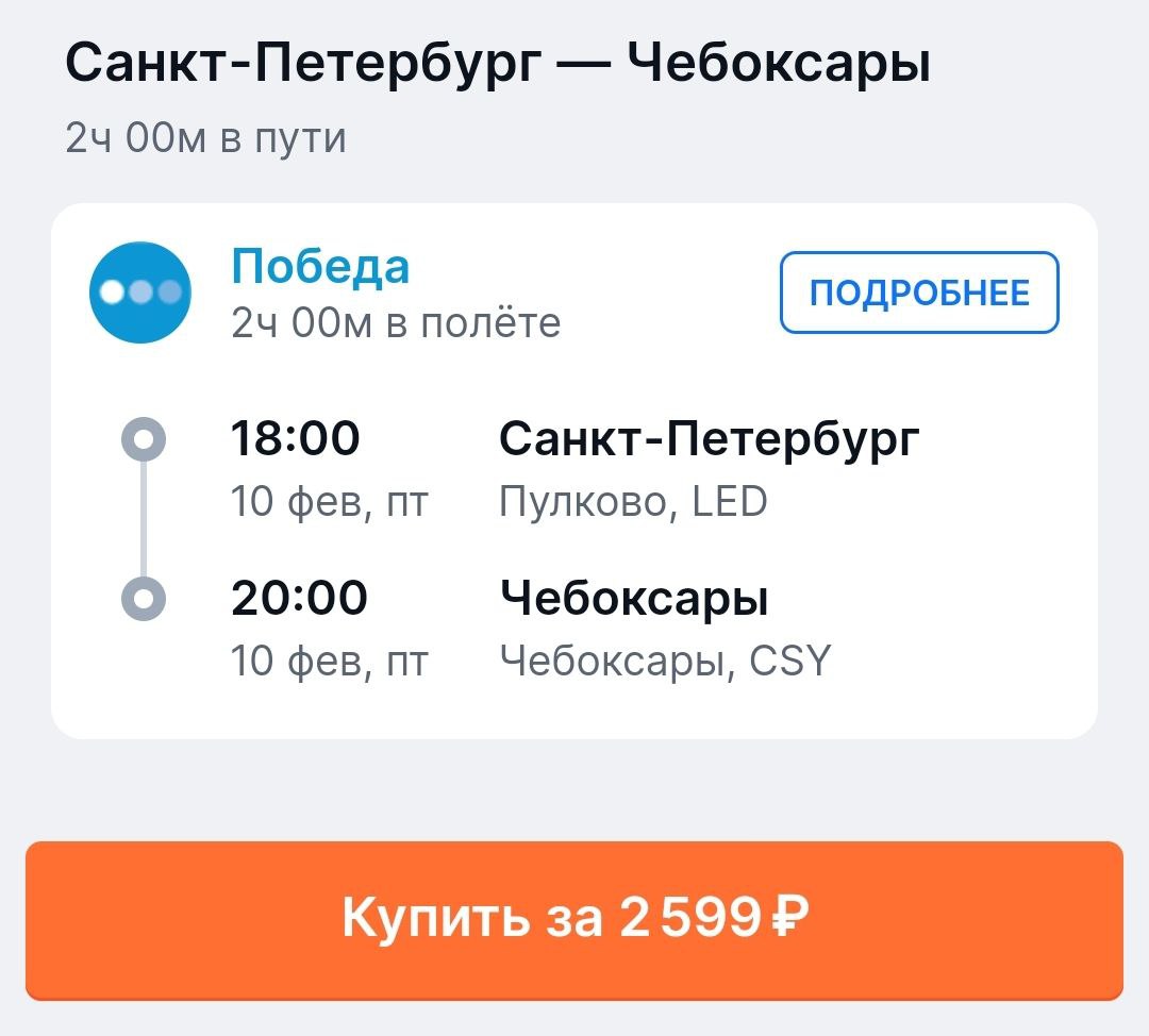 Самолет Санкт Петербург Калининград Купить