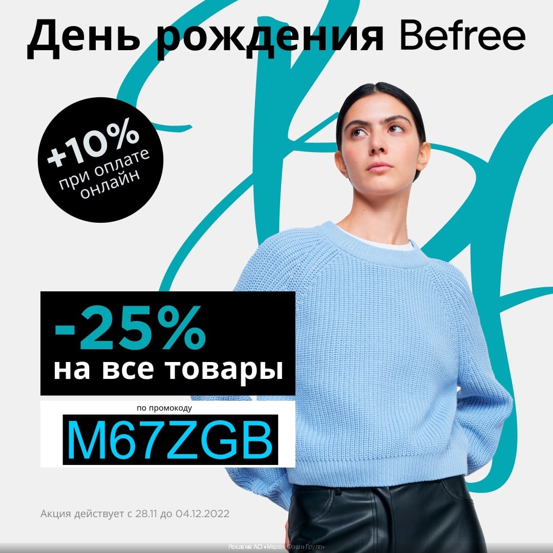 Подарочная карта befree