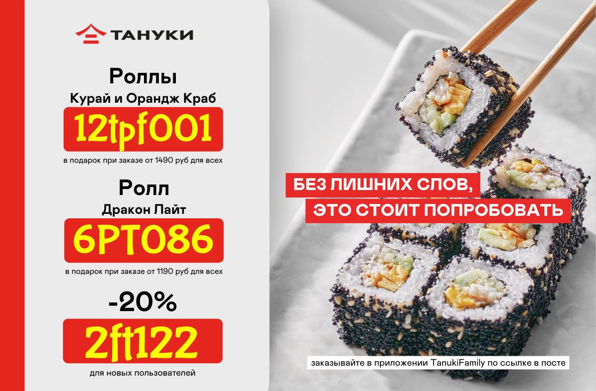 Заказать суши в краснодаре с бесплатной доставкой тануки фото 3