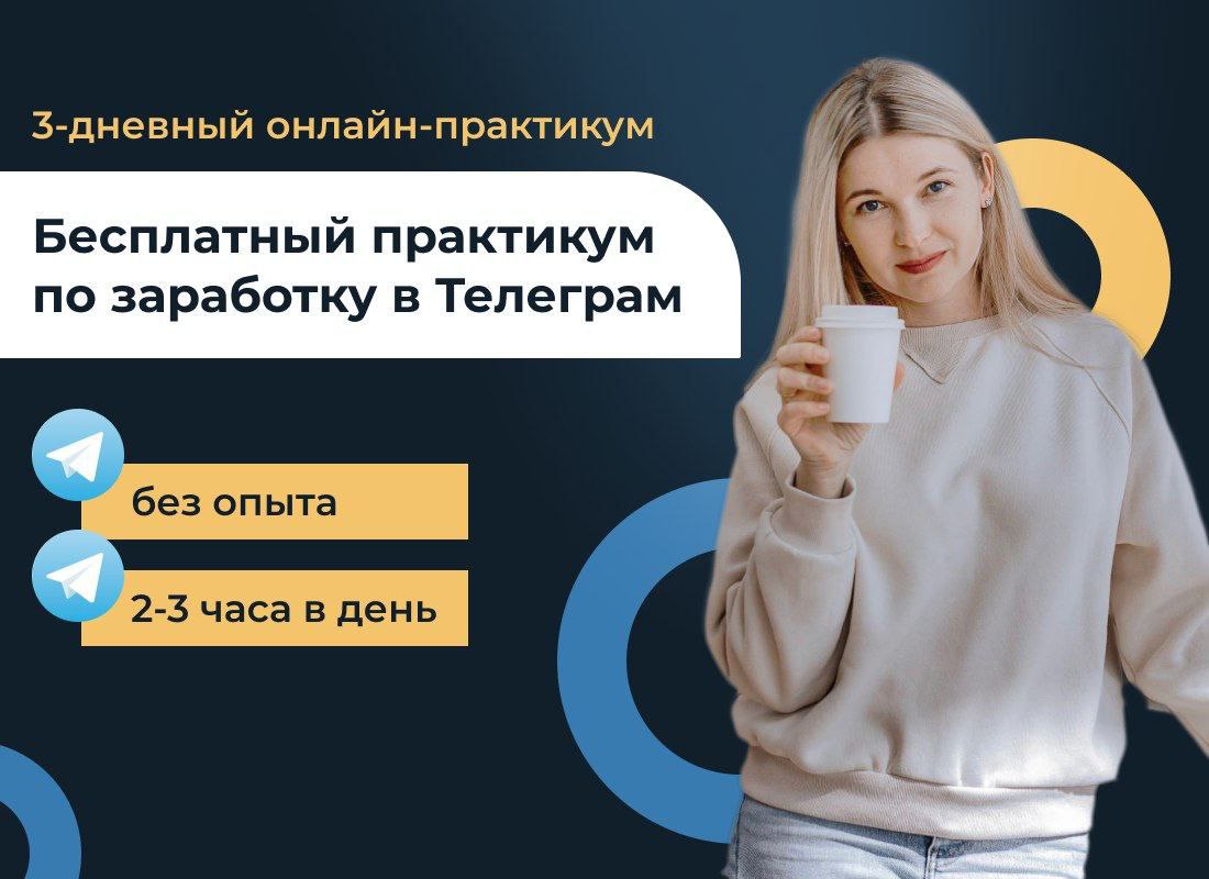 Менеджер телеграм канала вакансии. Телеграм менеджер. Telegram в образовании.