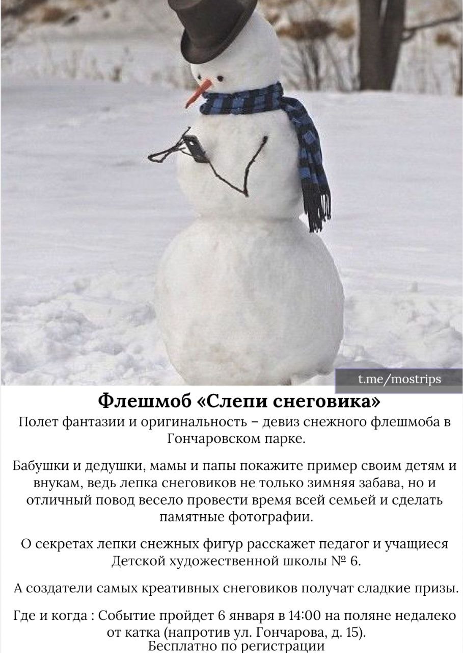 Эпитеты снеговика
