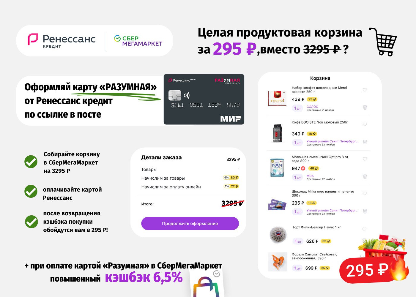 Карта разумная от ренессанс банка 3000 рублей