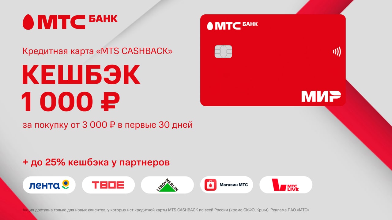 Виртуальная карта мтс cash back lite - 81 фото