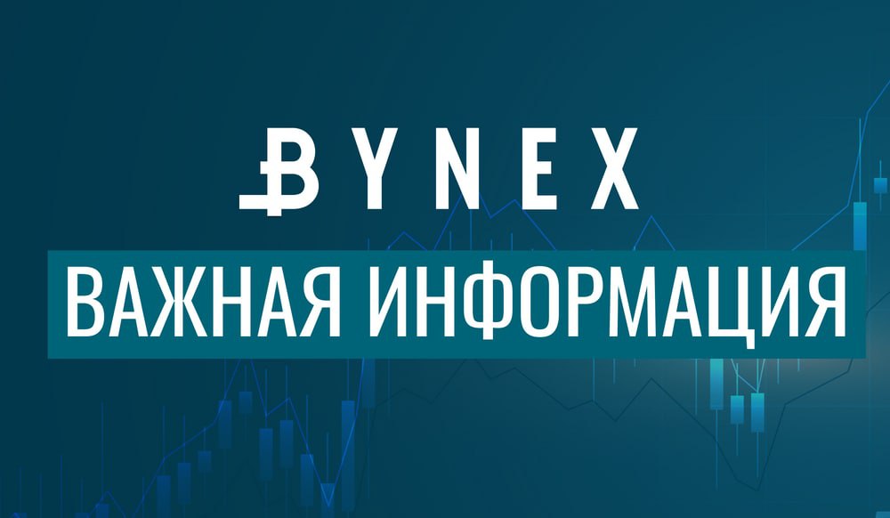 Bynex. Приложение Bittrex Globall.
