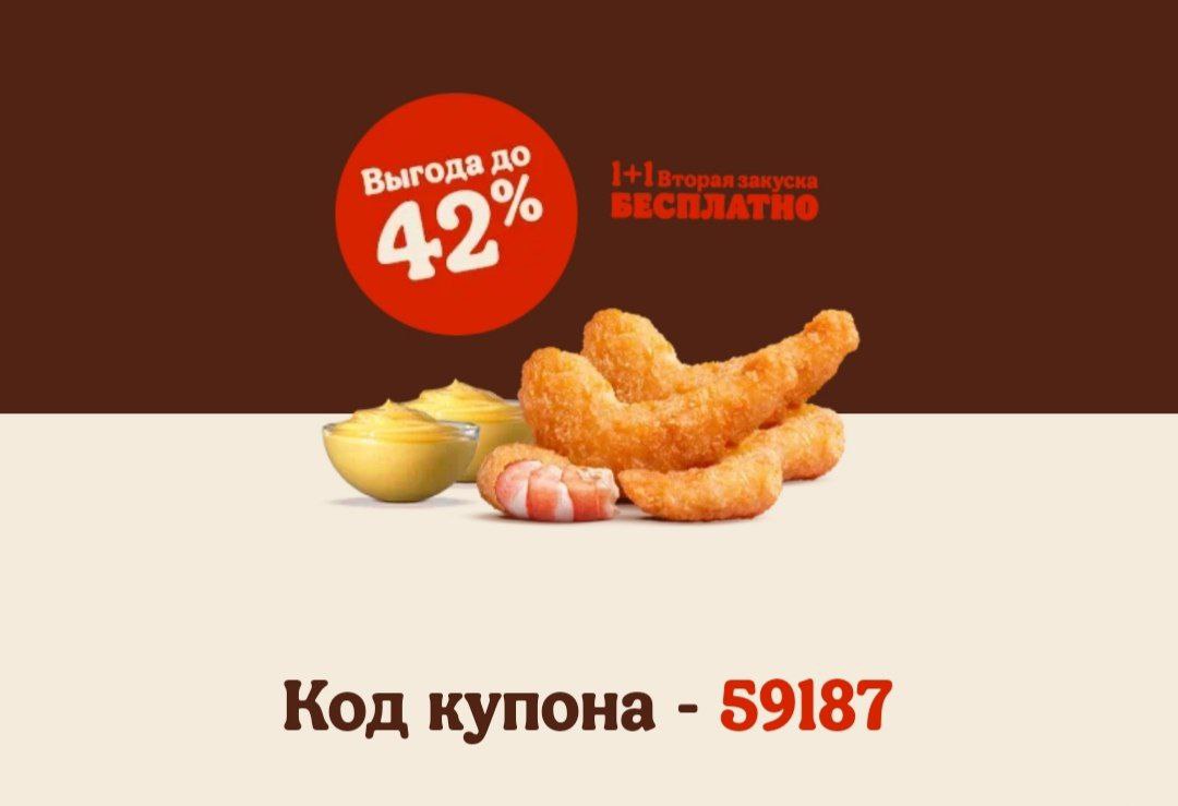 Бургер Кинг Омск Купоны Со Скидками