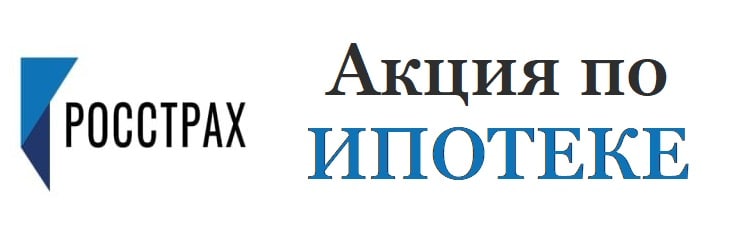 Росстрах. Страхование росстрах.