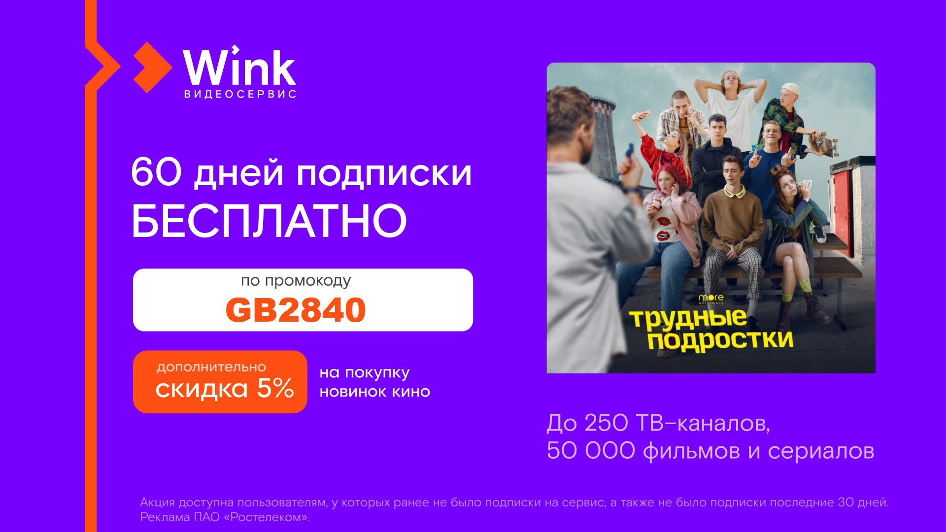 Бесплатная подписка на wink. Псифест Урал. Филбокс. Воликов Псифест. 5-8 Октября Псифест онлайн.