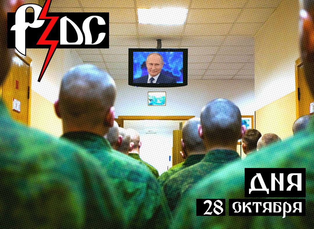 ​​Сегодня-завтра, согласно выступлению Путина 14 октября, должна закончиться поголовно-частичная мобилизация