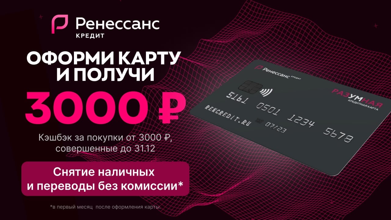 Карта ренессанс 3000 рублей