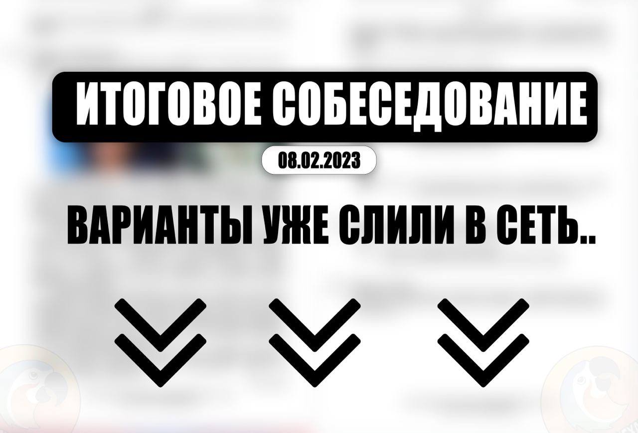 Сходка Подписчиков Ответы Егэ