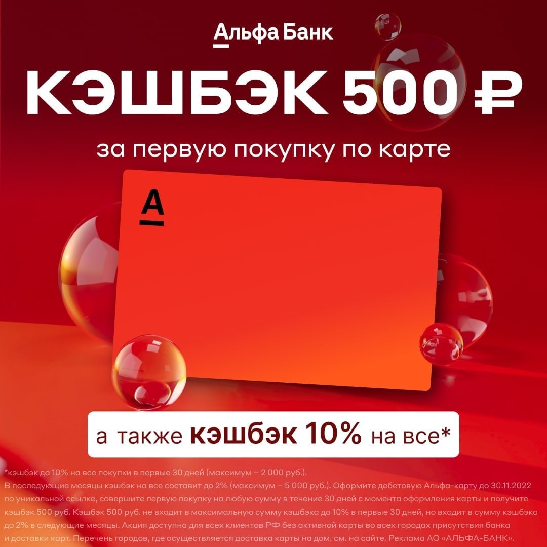 Альфа карта отзывы 2024. Альфа карта кэшбэк 500. Кэшбэк 500 рублей Альфа. Стик для оплаты Альфа банк. Кредитная карта Alfa Travel.