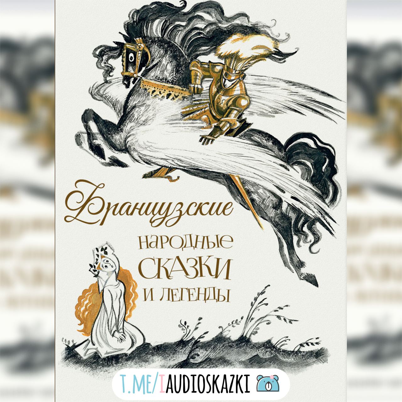 Французские сказки книга. Французские народные сказки. Волк улитка и осы французская народная сказка читать.