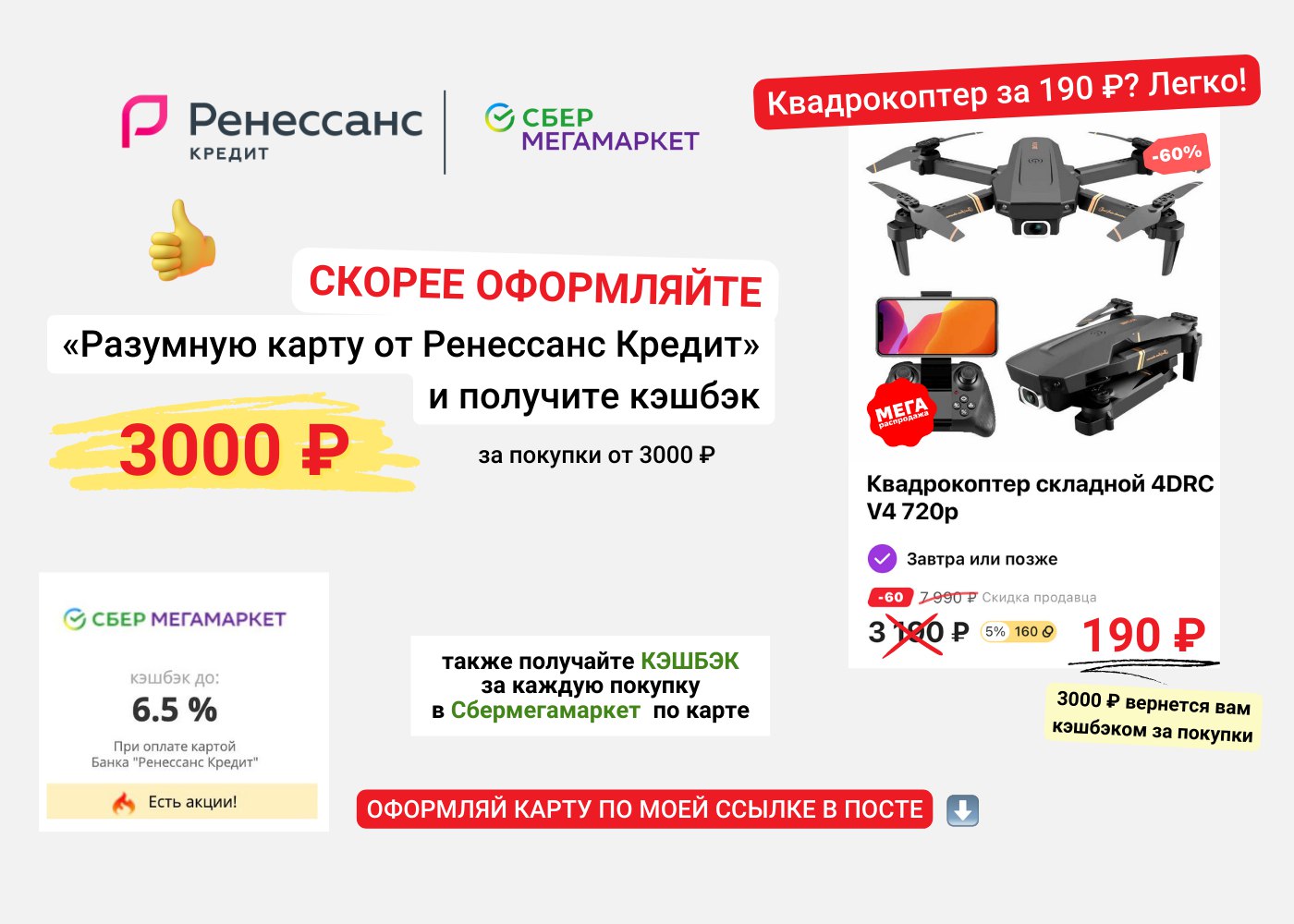 Карта ренессанс с кэшбэком 3000 рублей