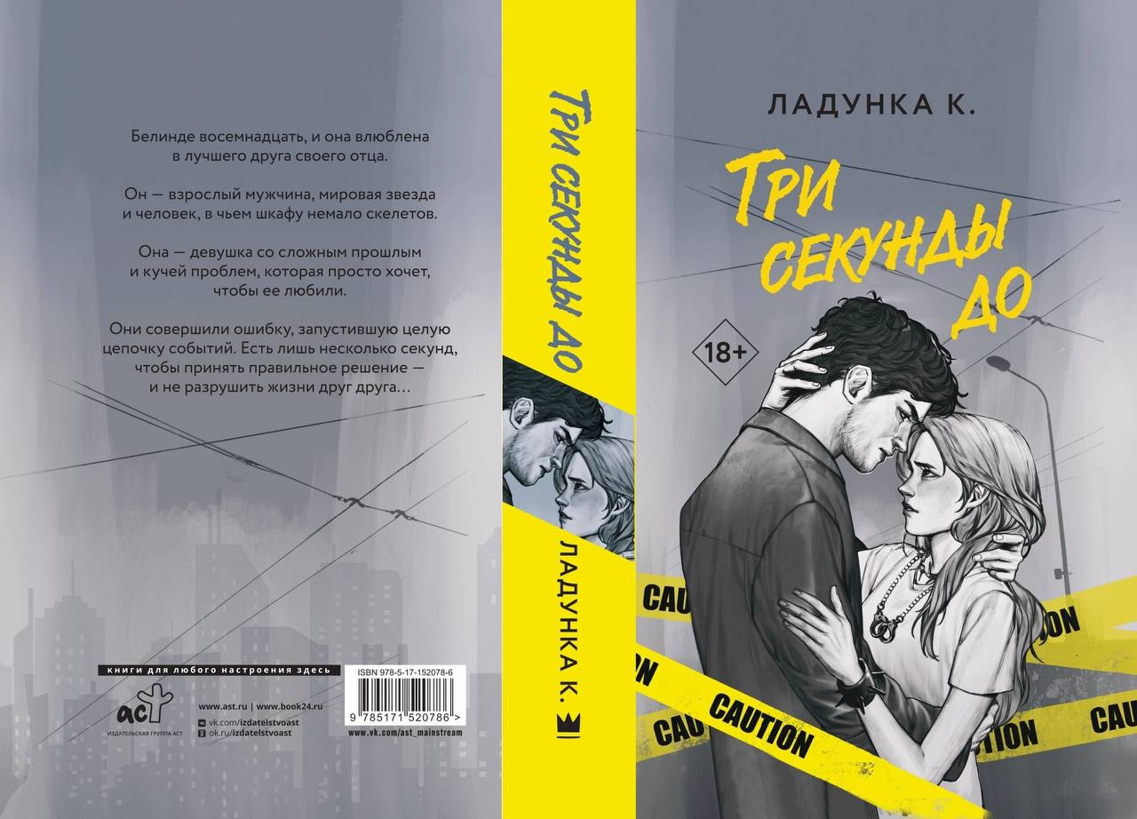 скованные фанфик печатная книга фото 74