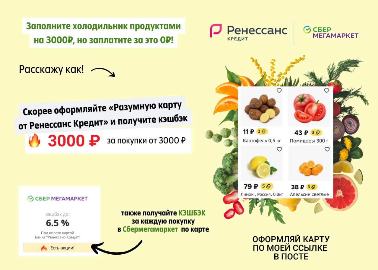 Ренессанс кредит карта разумная 3000 рублей акция