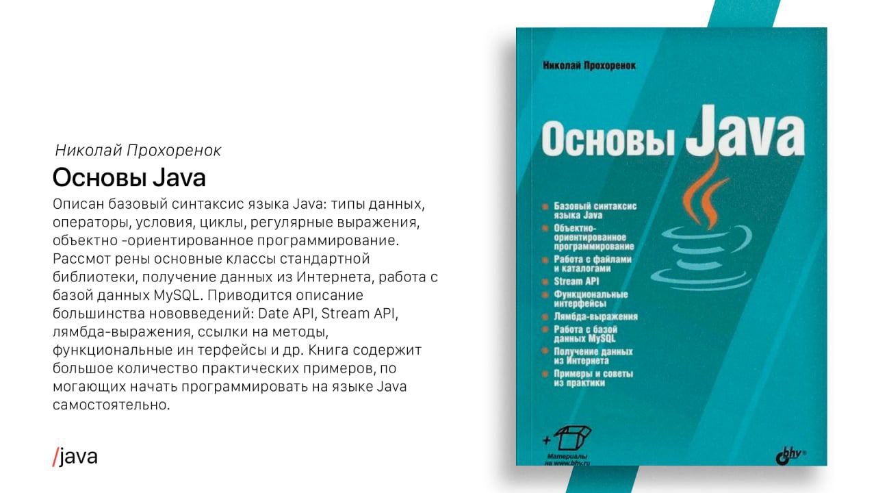 Основы java. Основы java книга. Java синтаксис языка. Основы java Прохоренок pdf.