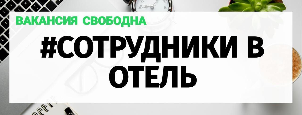 Работа вакансии сутки троя