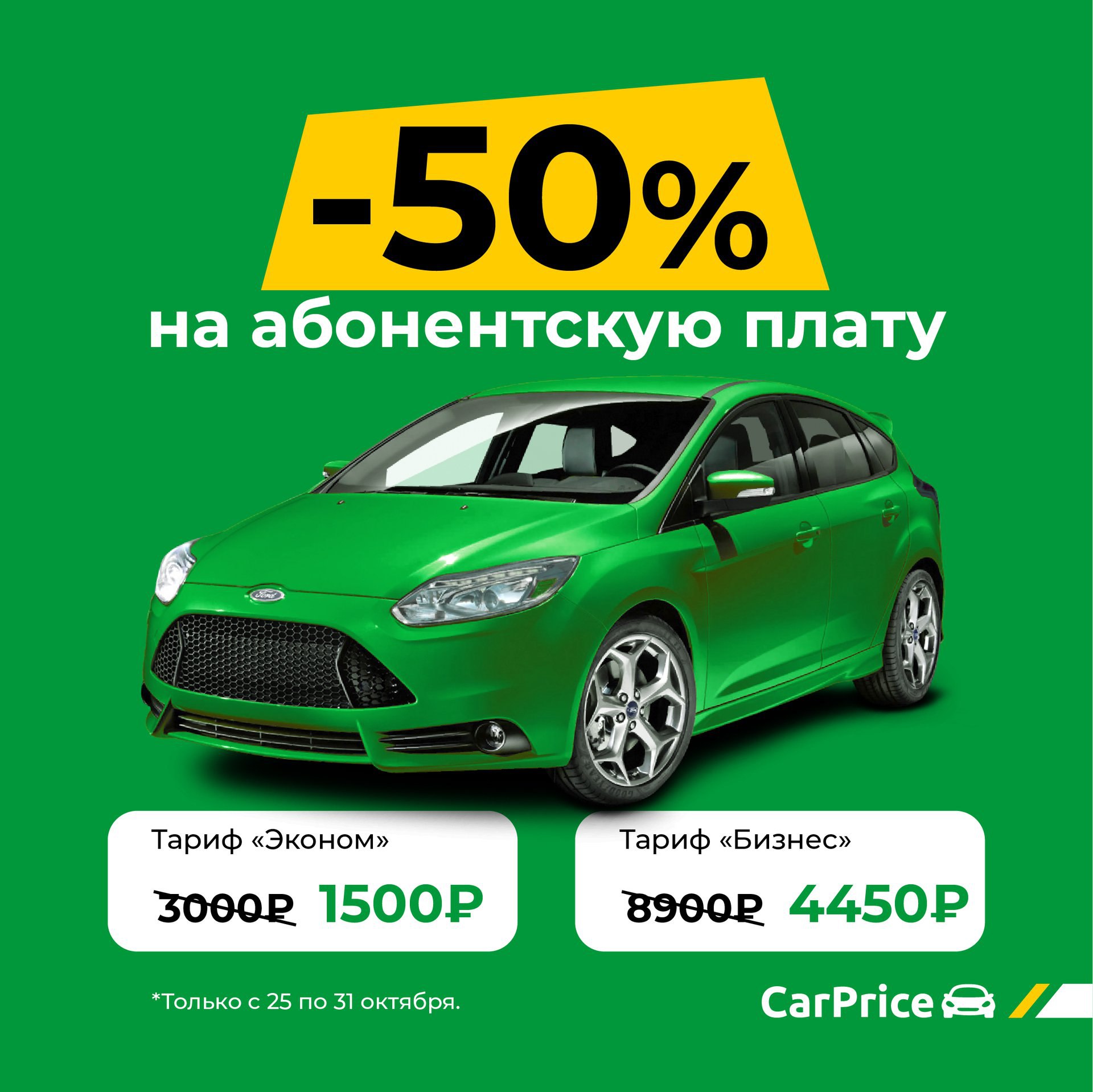 Карпрайс. Carprice.