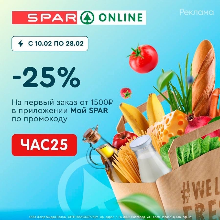 Мой Spar. Реклама продуктов. Заказ рекламы.