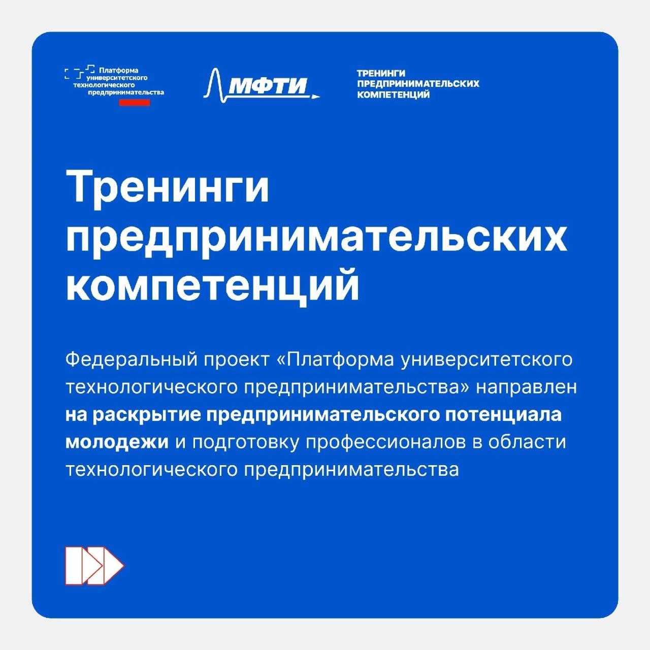 Федеральный проект платформа университетского технологического предпринимательства