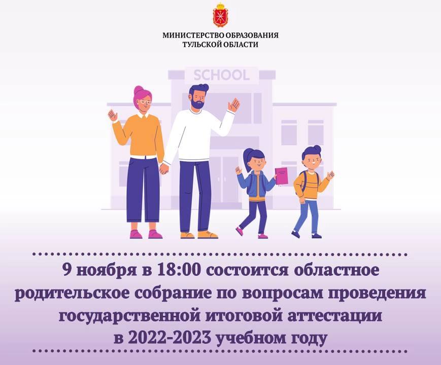 Родительское собрание 11 класс егэ 2023 презентация