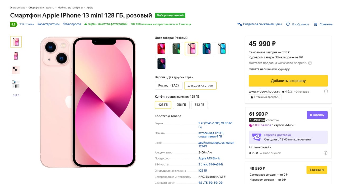 13 про маркет. Iphone 13 Mini 128gb Pink. А это точно айфон. Сколько стоит 11 айфон в 2022 году.
