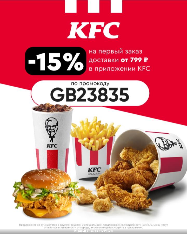 Kfc приложение первый заказ