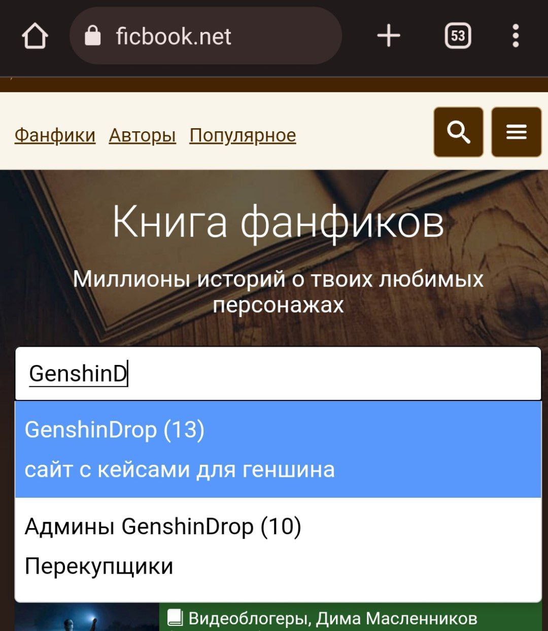 как открыть фанфик в книге фанфиков фото 19