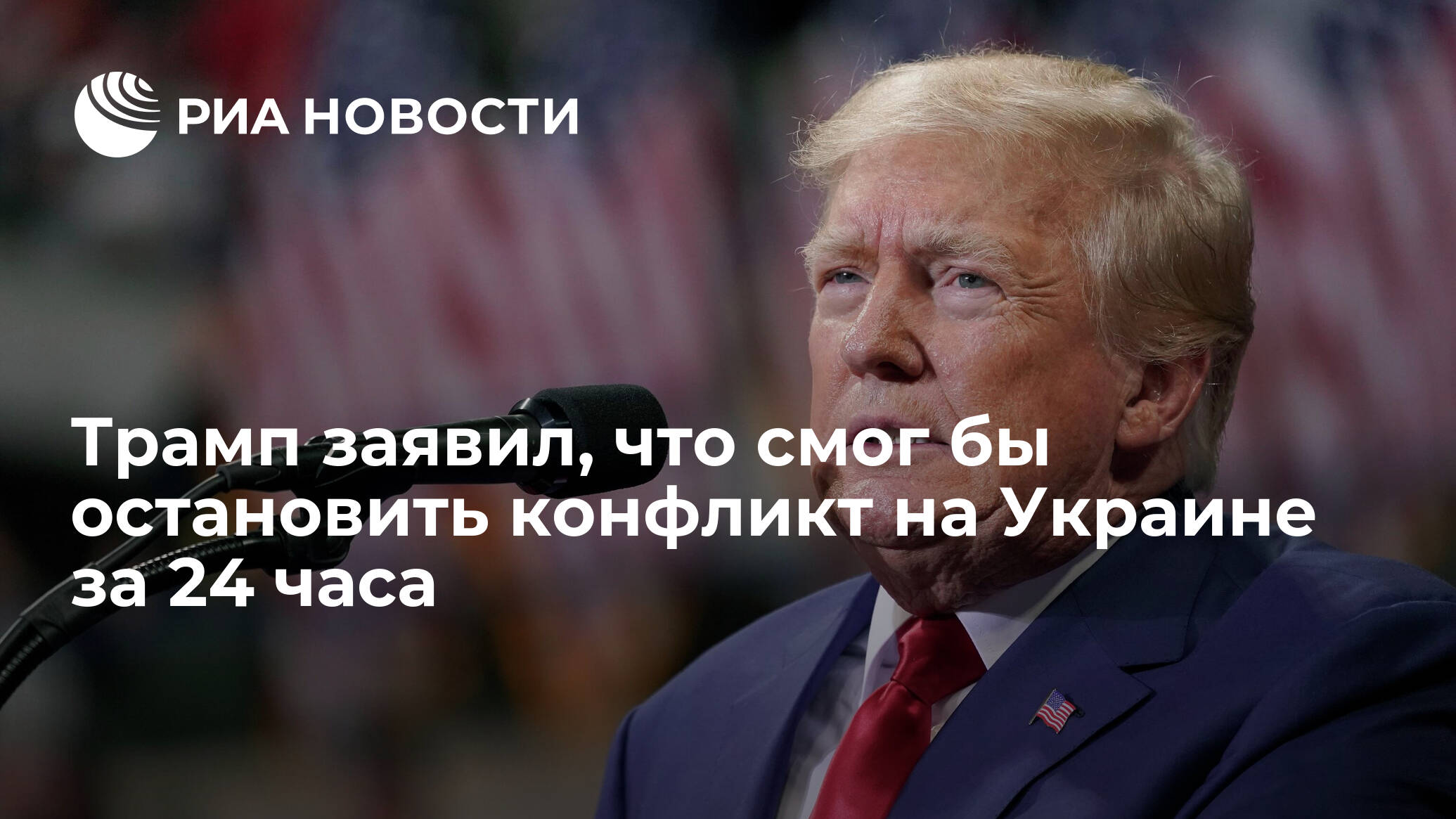 Трамп шансы 2024