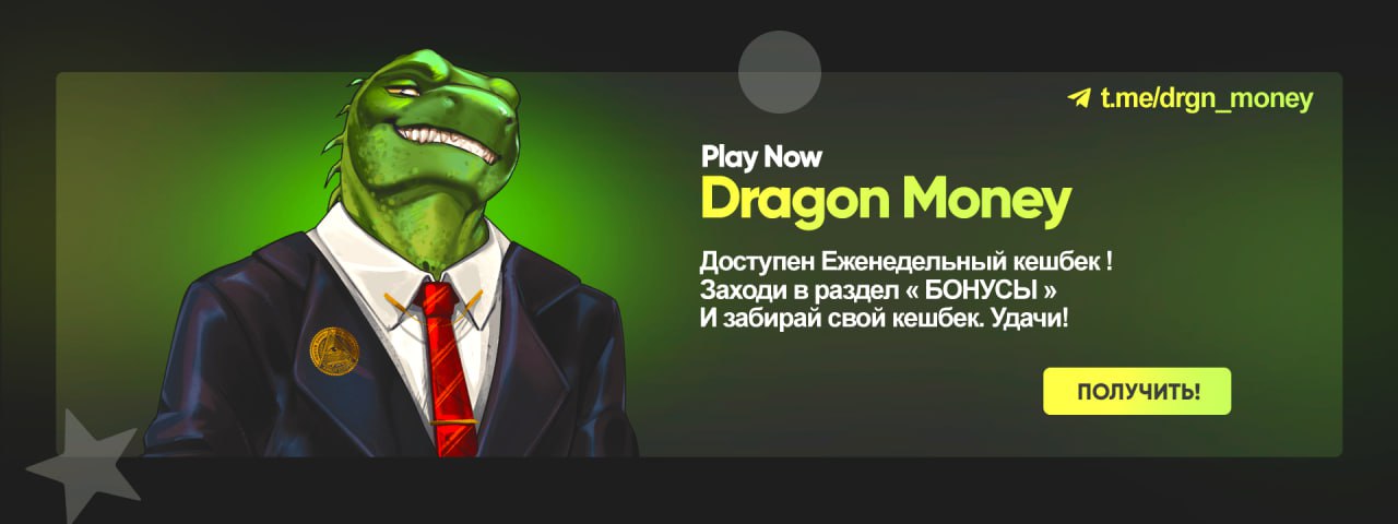 Драгон мани играть dragnmoney win. Драгон мани. Кэшбэк драгон мани. Кэшбэк драгон мани как получить