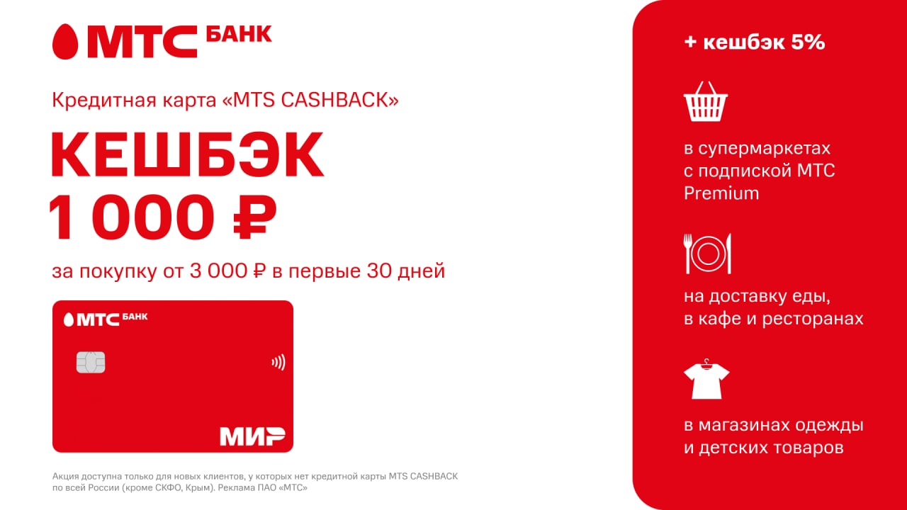 Что за карта mts cash back