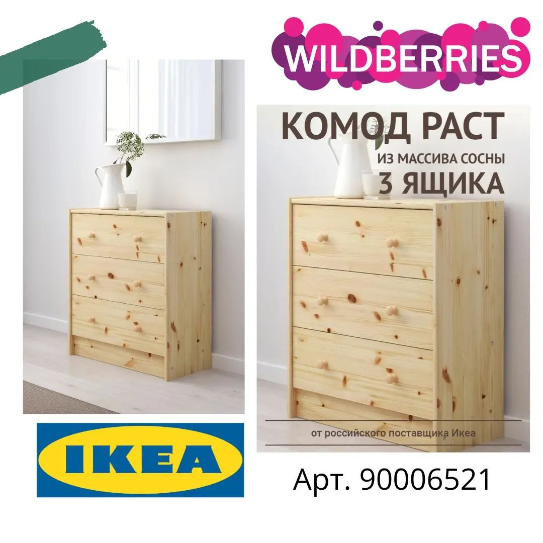 Ikea раст 3 ящика фото 93