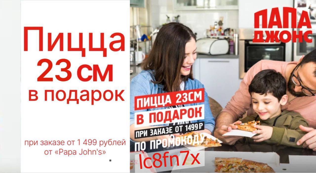 Papa johns заказать пиццу москва с доставкой фото 74