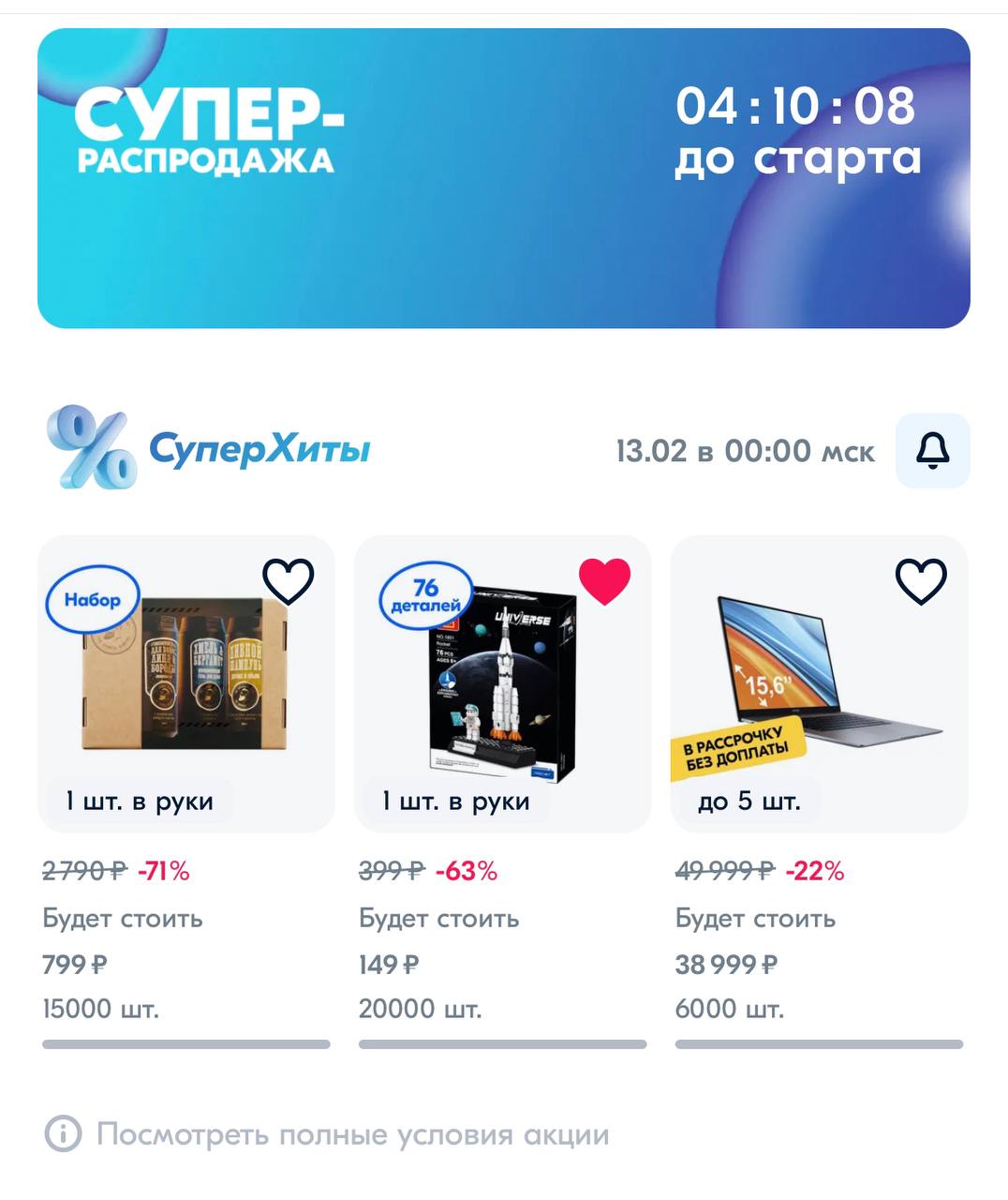 Распродажа На Озон