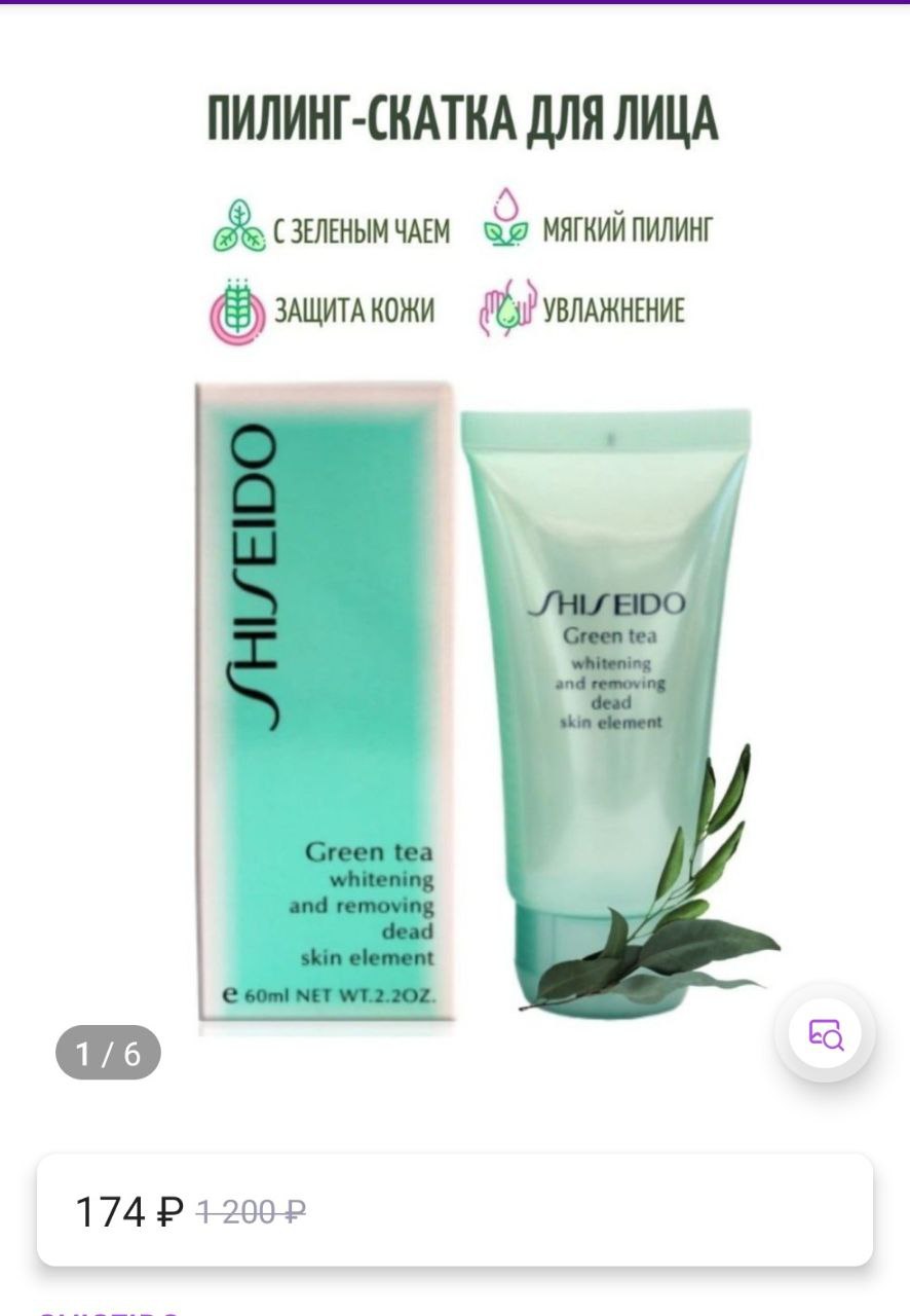 Скатка зеленый чай. Пилинг для лица Shiseido. Пилинг Shiseido Green Tea. Скатка для лица. Гель для лица зеленый.